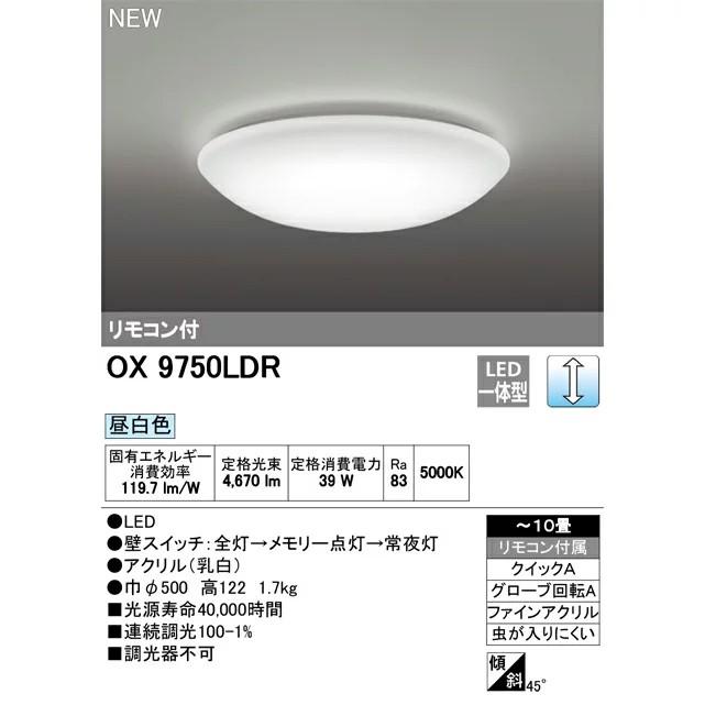ODELIC（オーデリック） OX9750LDR S LEDシーリングライト 調光タイプ