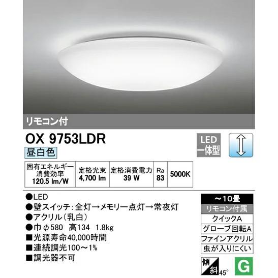 オーデリック OX9753LDR S LED一体型シーリングライト 調光タイプ ~10