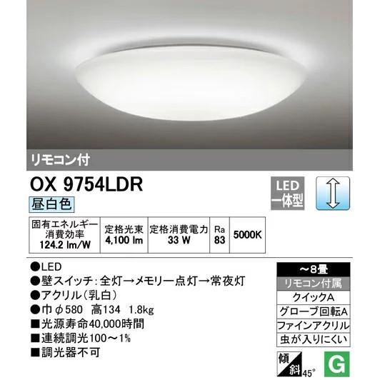 ODELIC（オーデリック） OX9754LDR S LEDシーリングライト 調光タイプ