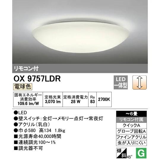ODELIC（オーデリック） OX9757LDR S LEDシーリングライト 調光タイプ