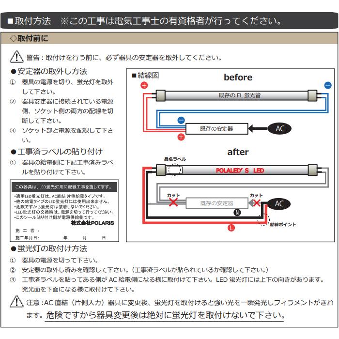ポラリス PTS58-D5005TH(5000K 昼白色相当）580mm 5.4W 電源内蔵 片側