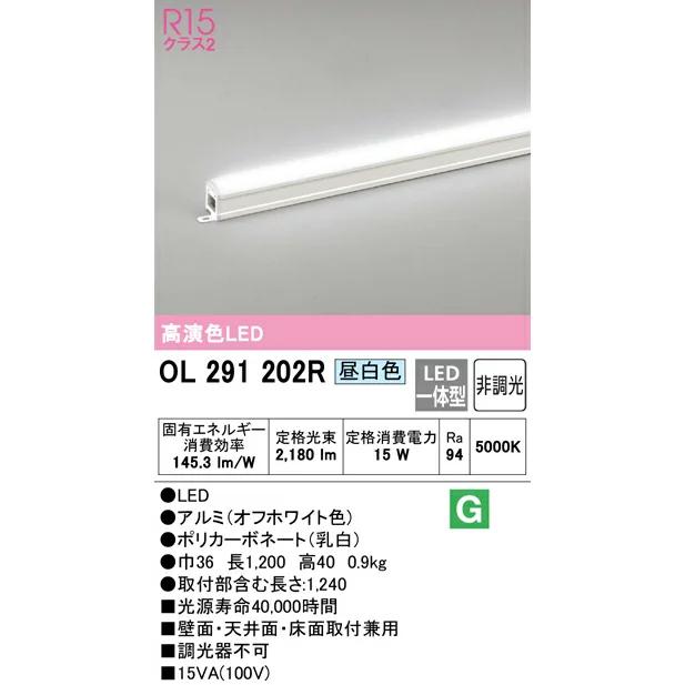 ODELIC（オーデリック） LED 間接照明 1200mm OL291202R S OL291203R S