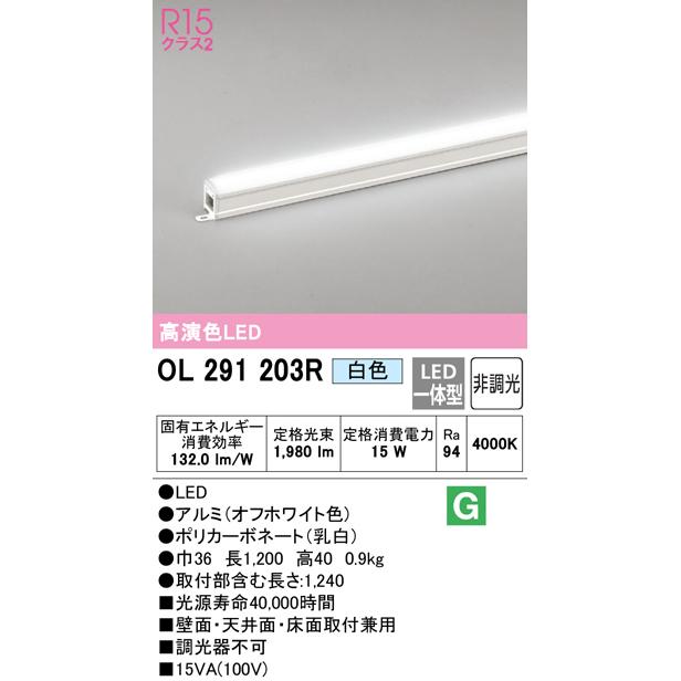 ODELIC（オーデリック） LED 間接照明 1200mm OL291202R S OL291203R S