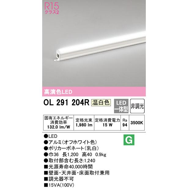 ODELIC（オーデリック） LED 間接照明 1200mm OL291202R S OL291203R S