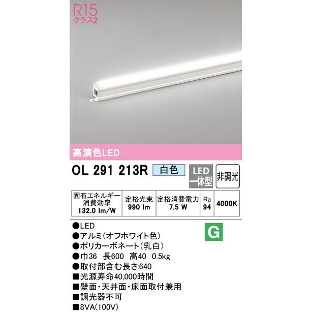 ODELIC（オーデリック） LED 間接照明 600mm OL291212R S OL291213R S