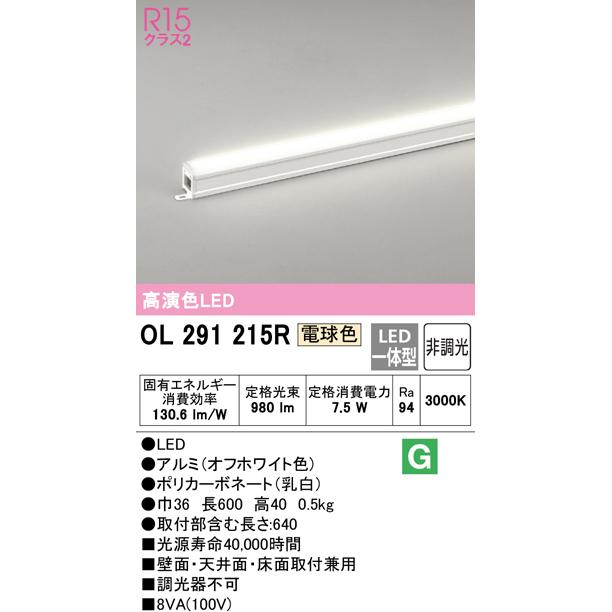 ODELIC（オーデリック） LED 間接照明 600mm OL291212R S OL291213R S