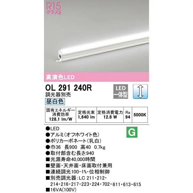 ODELIC（オーデリック） オーデリックLED間接照明900mm OL291240R S