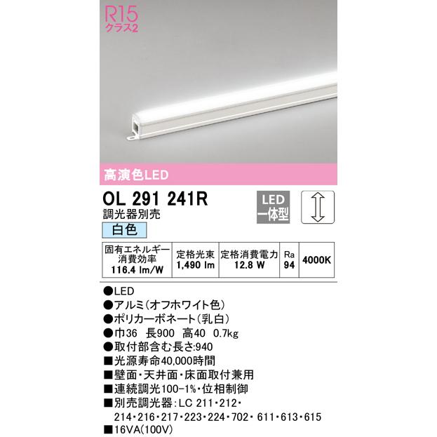 ODELIC（オーデリック） オーデリックLED間接照明900mm OL291240R S