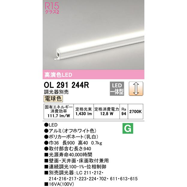 ODELIC（オーデリック） オーデリックLED間接照明900mm OL291240R S