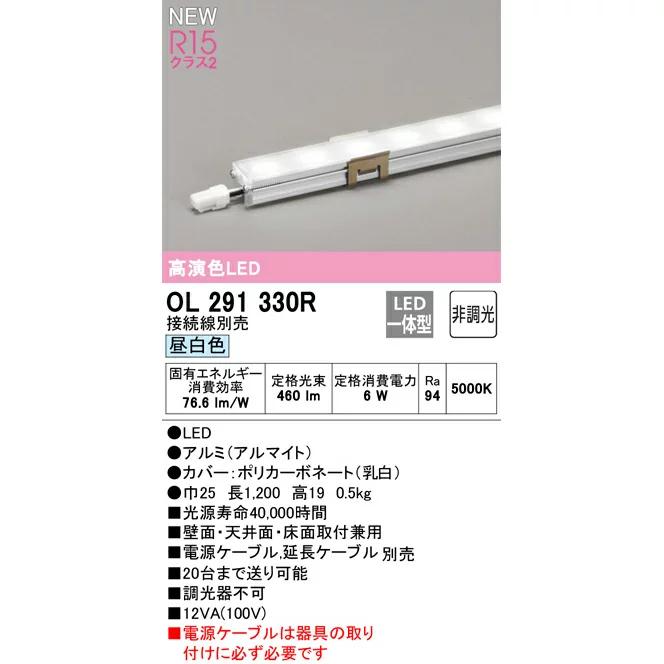 ODELIC（オーデリック） LED 間接照明 1200mm OL291330R S OL291403R S