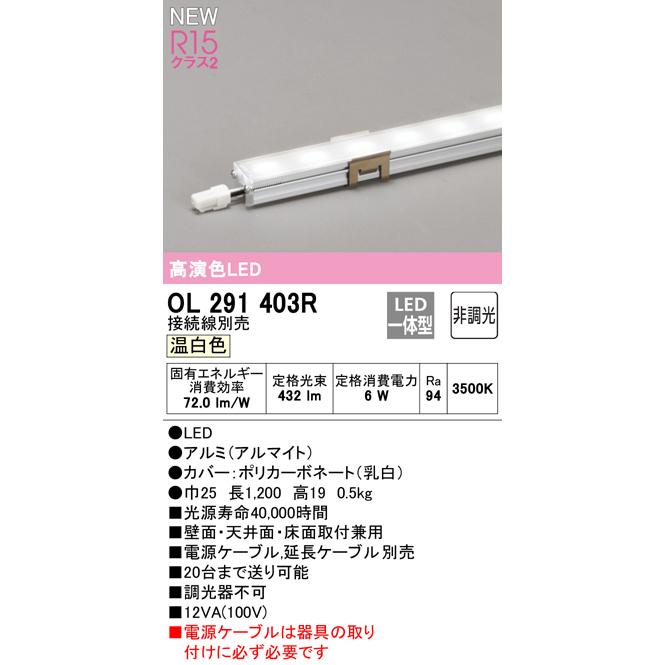 ODELIC（オーデリック） LED 間接照明 1200mm OL291330R S OL291403R S