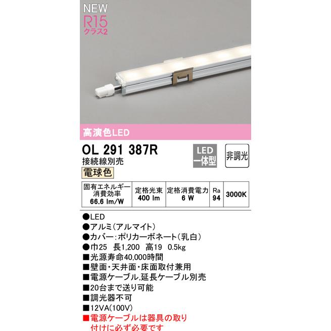 ODELIC（オーデリック） LED 間接照明 1200mm OL291330R S OL291403R S