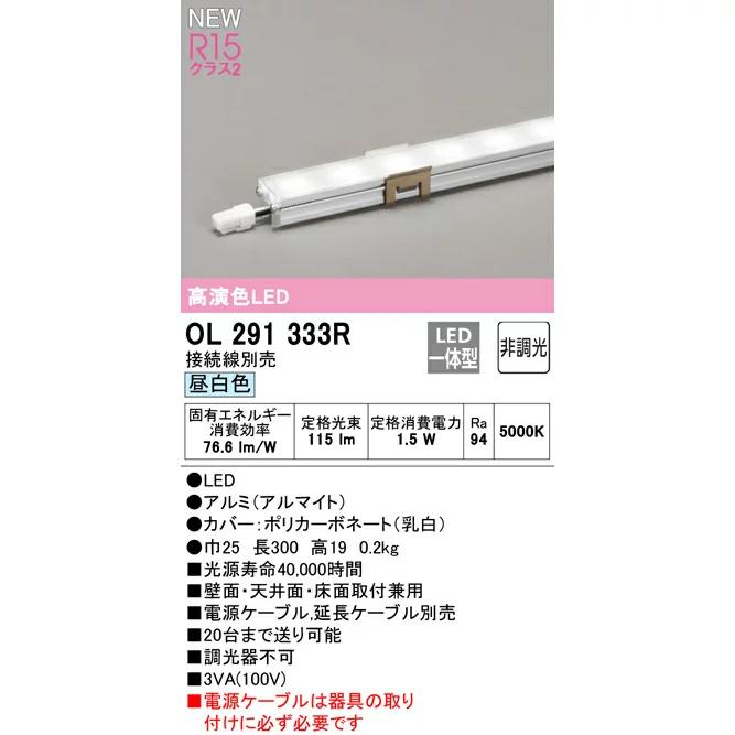 ODELIC（オーデリック） LED 間接照明 300mm OL291333R S OL291406R S