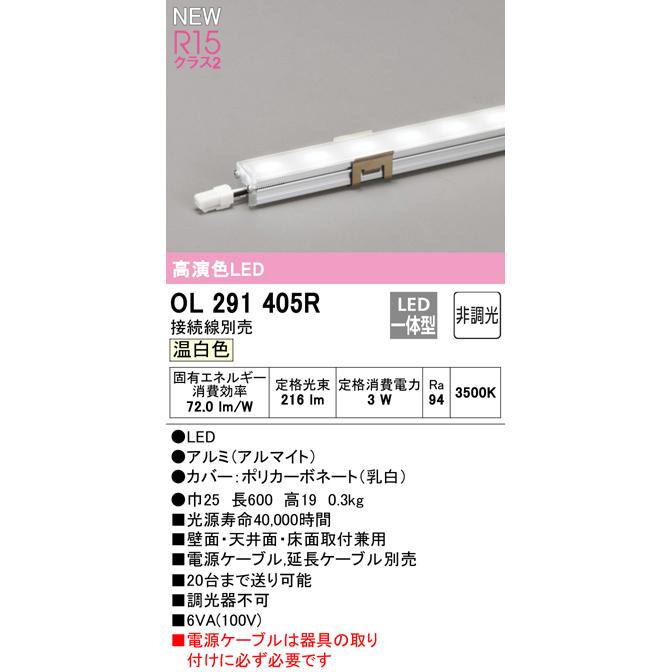 ODELIC（オーデリック） LED 間接照明 600mm OL291332R S OL291405R S