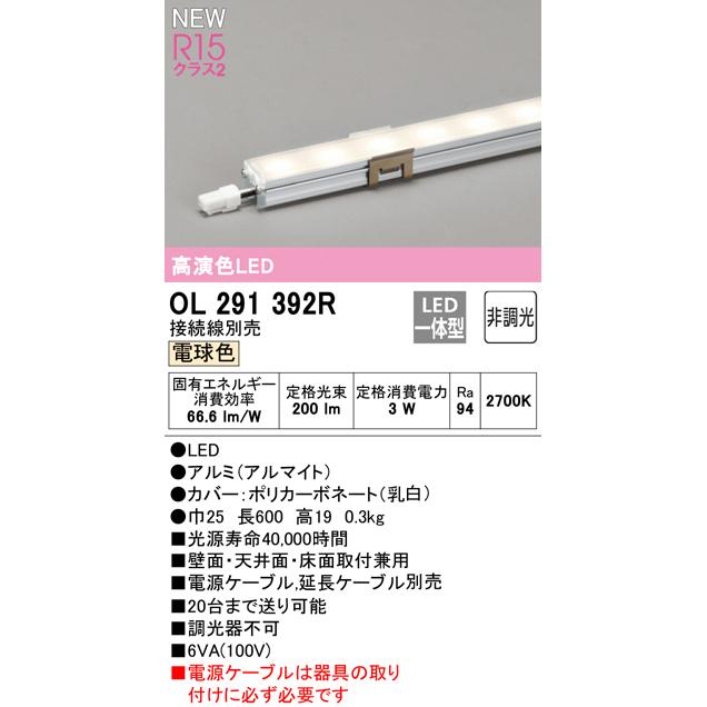 ODELIC（オーデリック） LED 間接照明 600mm OL291332R S OL291405R S