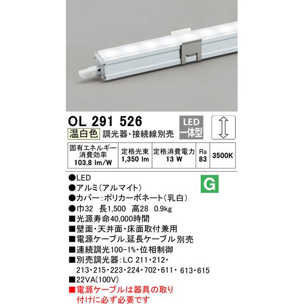 オーデリック LED 間接照明 1500mm OL291525 S OL291526 S OL291527 S