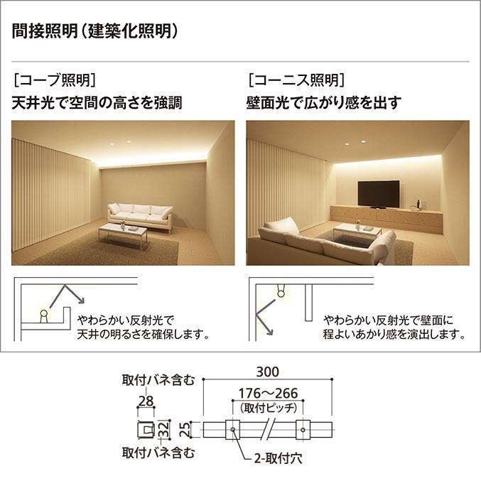 ODELIC（オーデリック） LED 間接照明 300mm OL291541R S OL291542R S