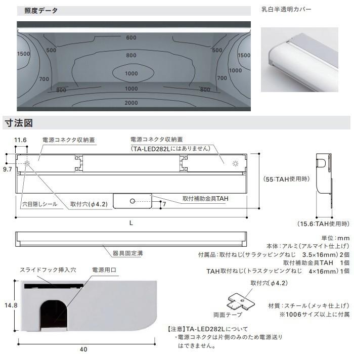 DNL TA-LED1738 LEDたなライト 1738mm カバー:乳白半透明 透明 電源一体型(電源内蔵) 棚全面照射型 【要工事】［TALED1738］【206-03】の画像