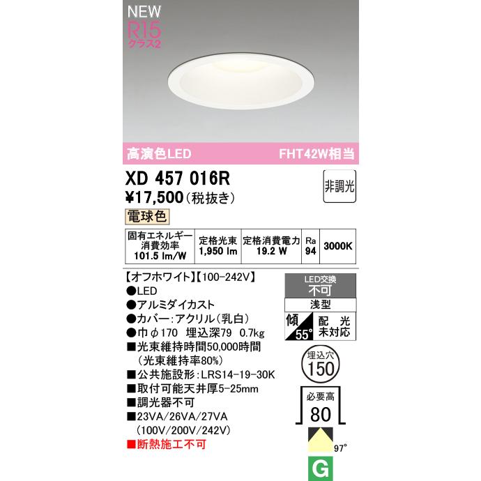 オーデリック XD457016RS XD457015RS XD457013RS LED一体型ダウン
