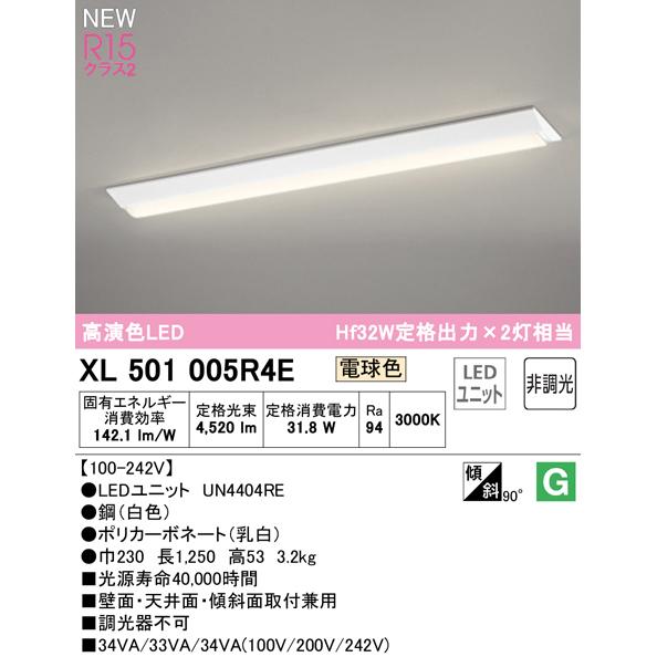 ODELIC（オーデリック） XL501005R4A S XL501005R4B S XL501005R4C S