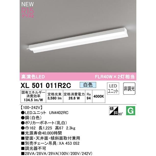 ODELIC（オーデリック） XL501011R2A S XL501011R2B S XL501011R2C S