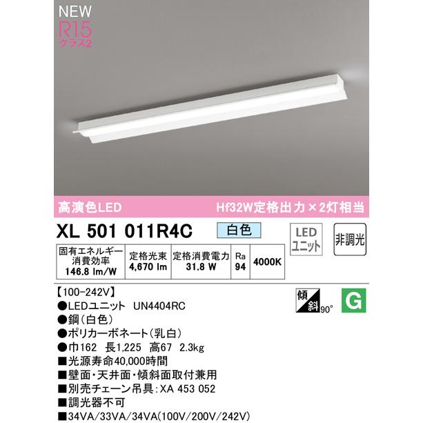 ODELIC（オーデリック） XL501011R4A S XL501011R4B S XL501011R4C S