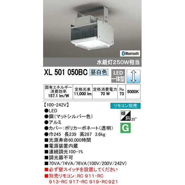 オーデリック XL501050BC S LED高天井用シーリング 電源内蔵型 LED一体型 昼白色 調光型 Bluetooth対応  リモコン別売【要工事】【送料100サイズ】【2023-12】