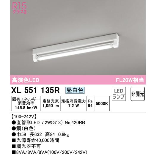 ODELIC（オーデリック） オーデリックXL551135R S(No.420RB)LEDランプ