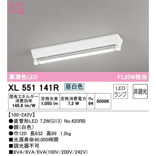 ODELIC（オーデリック） オーデリックXL551141R S(No.420RB)LEDランプ