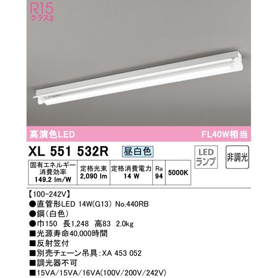 ODELIC オーデリックXL551532R S(No.440RB)LEDランプ型ベースライト 40