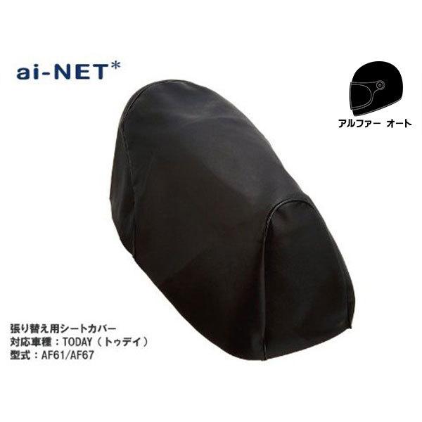 シート ホンダ TODAY (トゥデイ) シート皮 張替シートカバー 張替え用 AF61/AF67