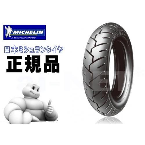 ミシュラン（MICHELIN） 在庫有 80/90-10 S1 スクータータイヤ