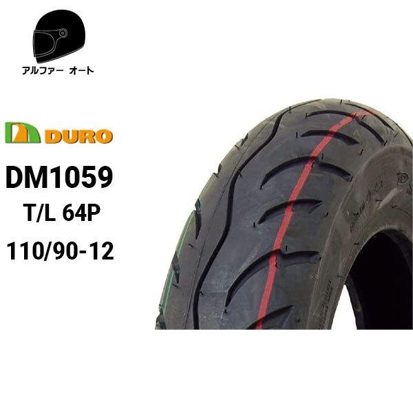 在庫有 DURO デューロ 110/90-12 PS250 フォーサイト マジェスティ250 マジェスティC フロントタイヤ ホンダ・ヤマハ 純正指定 DM1059 ダンロップOEM工場 | 