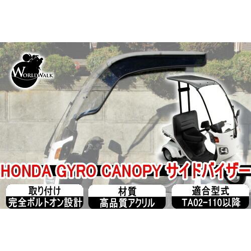 4月上旬入荷予定 ジャイロキャノピー用 ワイドバイザー 4月上旬入荷予定 ジャイロキャノピー用 ワイドバイザー