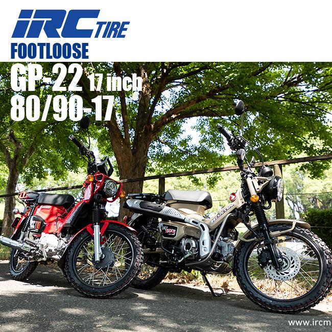 在庫有 送料無料 IRC PROTECH FOOTLOOSE GP-22 17inch 80/90-17 フロント／リア共用 クロスカブ110 スーパーカブ110 CT125 ハンターカブ スーパードリーム11 | IRC | 02