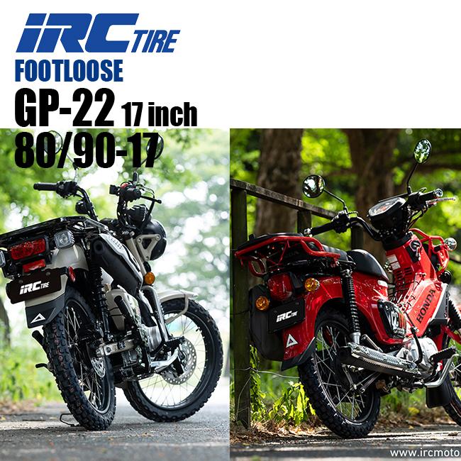 在庫有 送料無料 IRC PROTECH FOOTLOOSE GP-22 17inch 80/90-17 フロント／リア共用 クロスカブ110 スーパーカブ110 CT125 ハンターカブ スーパードリーム11 | IRC | 03