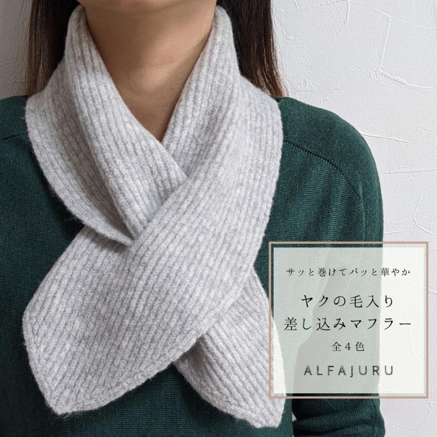 残りわずか 薄くて暖かい ヤクの毛入り ショートマフラー ミニマフラー 差し込みマフラー ロゴ 短め 軽い 暖かい 防寒 ウール マフラー 1101 Alfajuru 通販 Yahoo ショッピング