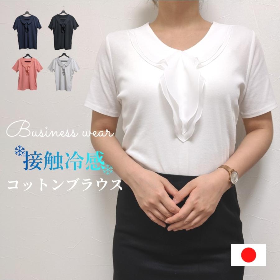 再入荷 スーツインナー ブラウス 半袖 接触冷感 カットソー 日本製 テレワーク シャツ ビジネス ビジネスシャツ 綿100 コットン フリーサイズ ひんやり 夏 Cutsaw001 Alfajuru 通販 Yahoo ショッピング