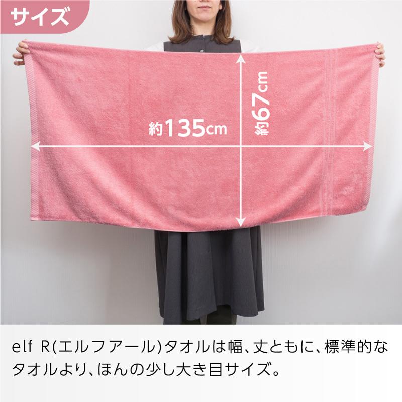 今治タオル（imabari towel） elf R バスタオル2枚 ＆ フェイスタオル3