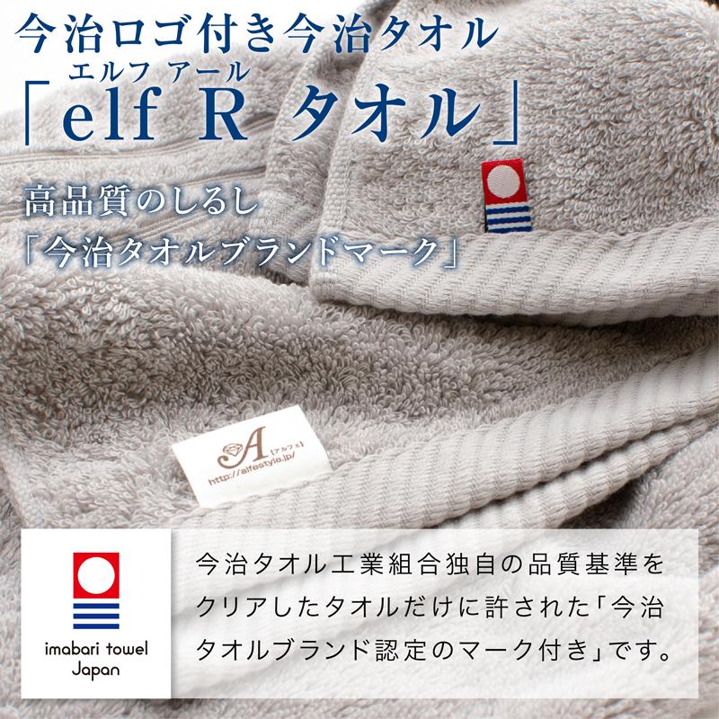 今治タオル（imabari towel） elf R バスタオル2枚 ＆ フェイスタオル3