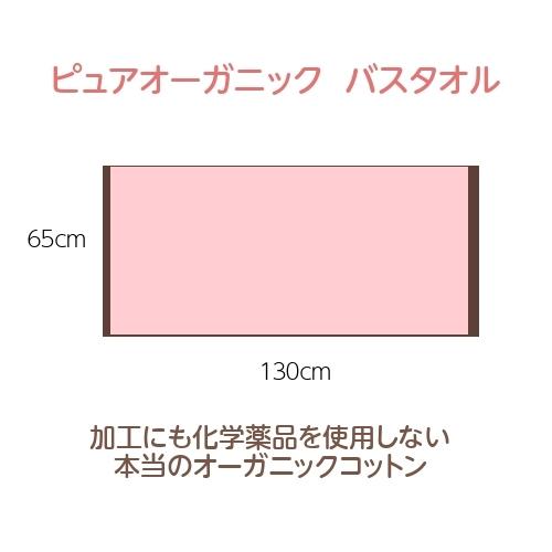 今治タオル ピュア オーガニック バスタオル  5枚組 ベビーにも安心 オーガニックコットン 100％ E.P.C.の画像