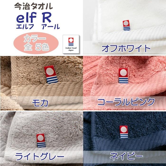 今治タオル 「elf R 」 バス＆フェイスタオル ギフト セット ふかふか 吸水性抜群 高級ハイブリッド綿の画像