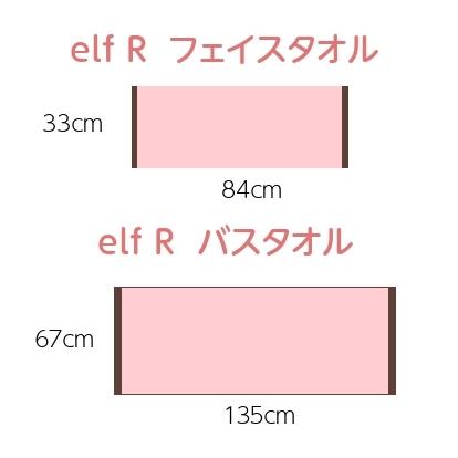 今治タオル 「elf R 」 バス＆フェイスタオル ギフト セット ふかふか 吸水性抜群 高級ハイブリッド綿の画像