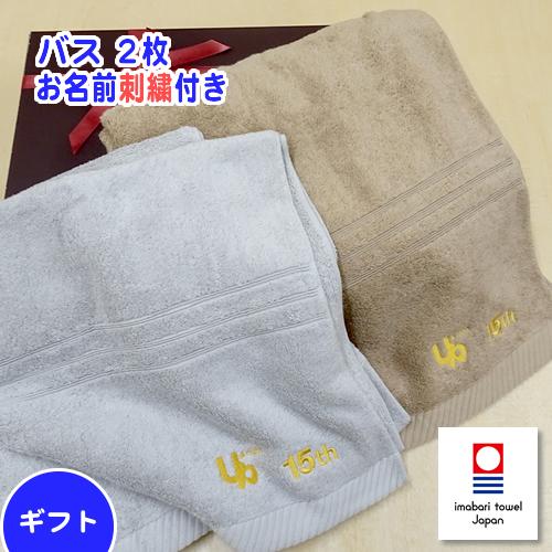 お名前刺繍入り 今治タオル 「ｅｌｆ Ｒ」バスタオル 2枚セット ギフト