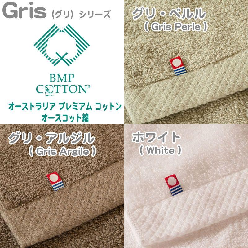 今治タオル　フェイスタオル　5枚組　「Gris(グリ）」 オースコット プレミアム コットン 好みのカラー 5枚セット_1