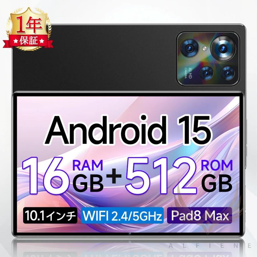 2025最新型 タブレット PC Android15 10インチ大画面 16GB+512GB WiFi
