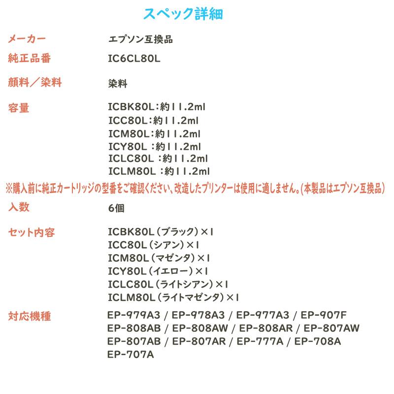 エプソン用 IC6CL80L プリンターインク EPSON 互換インク エプソン用 IC6CL80L プリンターインク EPSON 互換インク