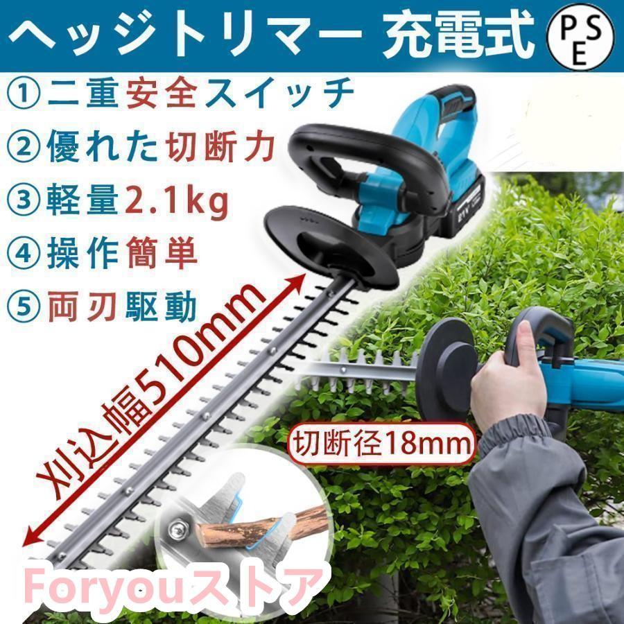 ヘッジトリマー 充電式 21V 純正/互換バッテリー 刈込幅510mm