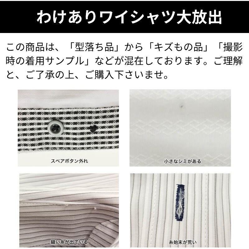 ワイシャツ アウトレット 訳アリ メンズ 長袖 半袖 Yシャツ Sサイズ限定 標準体 ビジネス シャツ おしゃれ 好印象 at-ml-sre-1045-ds 宅配便のみ WS | アトリエ365 | 01