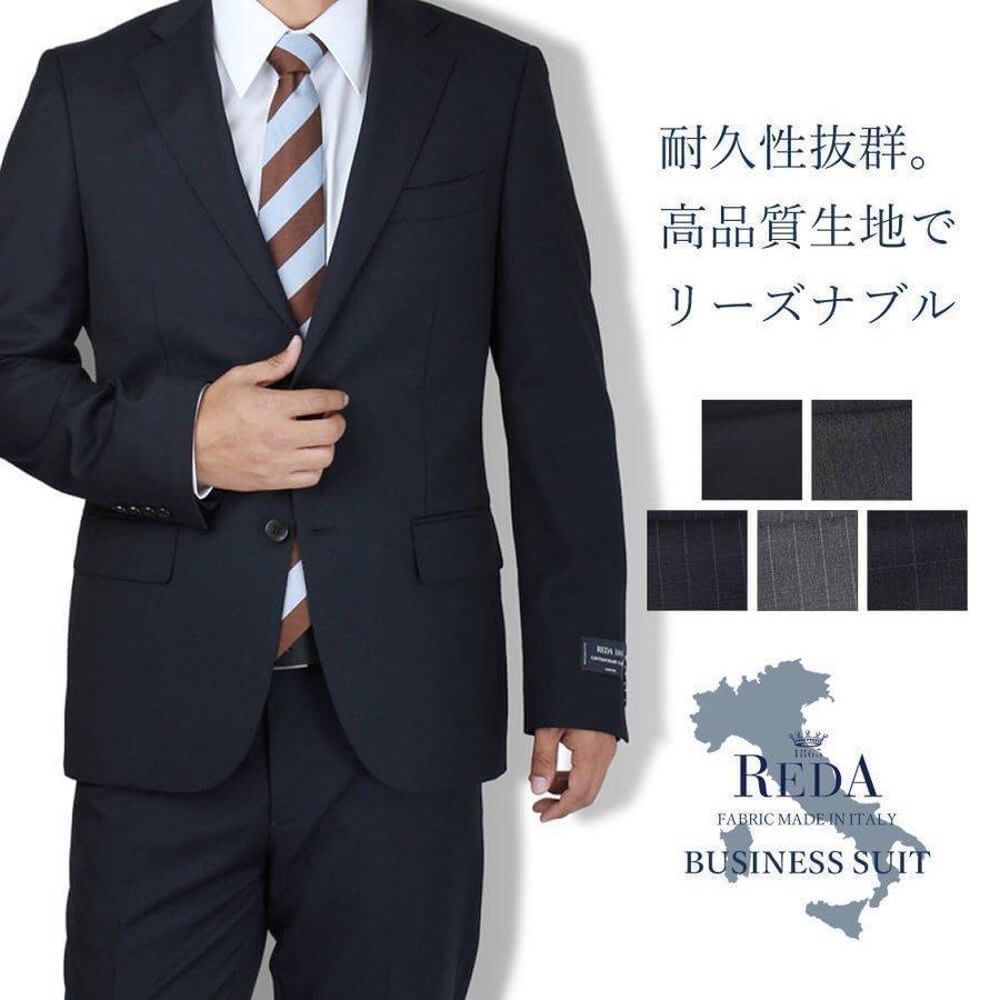 豪華 Reda ビジネススーツ ベーシック シンプル フォーマルスーツ ノータック ブライダル 高級生地 Bt Me Su 1851 同梱不可 別送品 宅配便のみ Alfu アルフ 超美品 Karmagazine Net